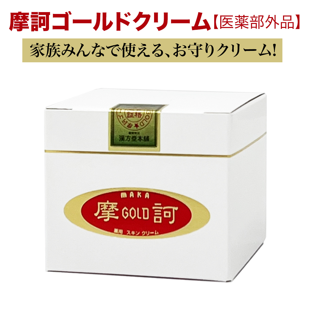 摩訶ゴールドクリーム 100g と10g 新品 即納！摩訶ゴールドクリーム 100g 正規品 医薬部外品 まか 摩訶GOLD