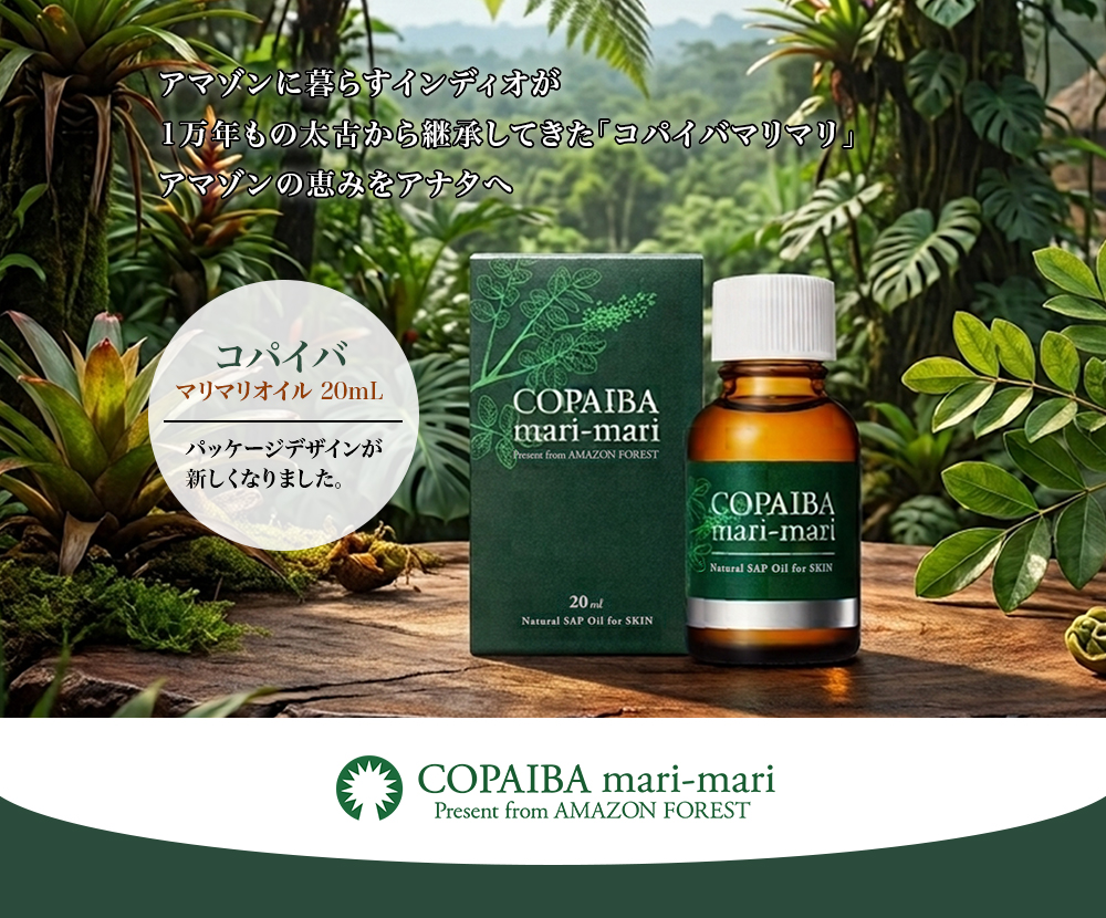 正規品・正規販売店 黄金樹液オイル コパイバ マリマリ 20ml COPAIBA