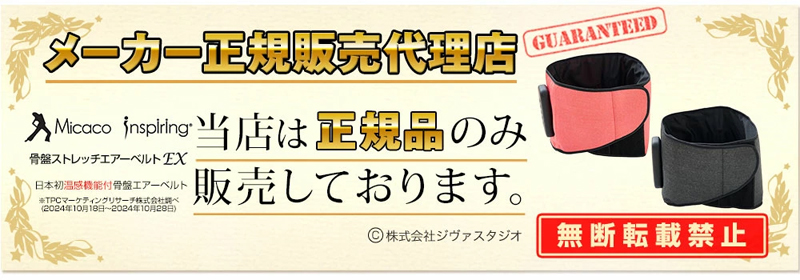 特典付き Micaco インスパイリング 骨盤ストレッチエアーベルトEX 骨盤