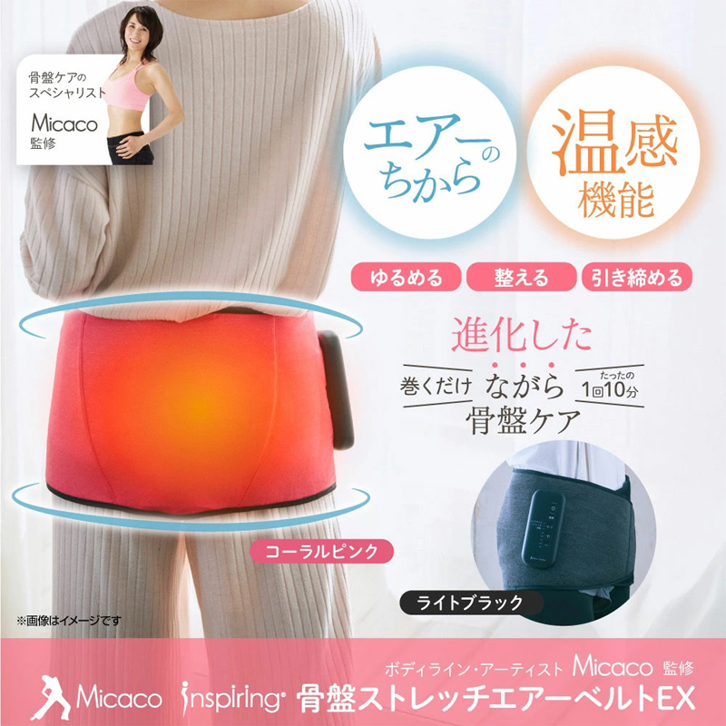 特典付き Micaco インスパイリング 骨盤ストレッチエアーベルトEX 骨盤