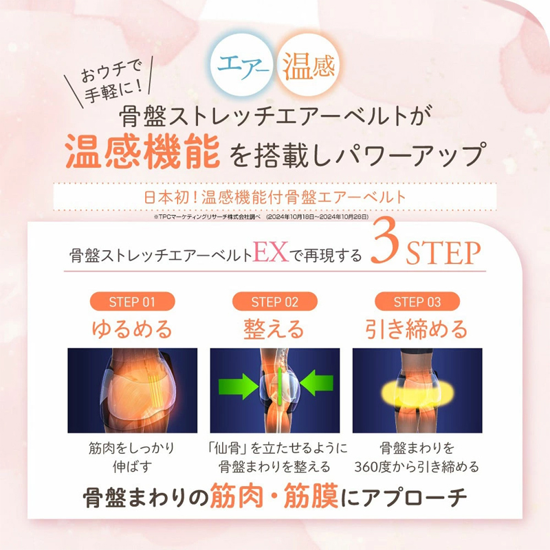 特典付き Micaco インスパイリング 骨盤ストレッチエアーベルトEX 骨盤