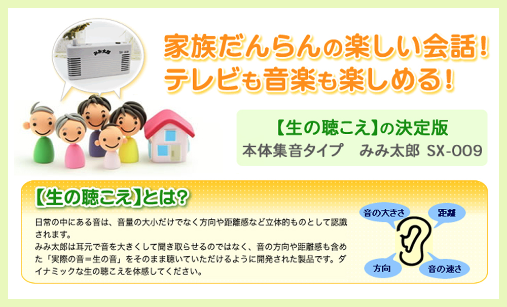 本体集音タイプ みみ太郎 SX-009 充電式 両耳用 2年保証有 集音器 耳太郎 ミミ太郎 シマダ製作所 卓上 病院 介護 還暦祝い 敬老の日  プレゼント 集音器