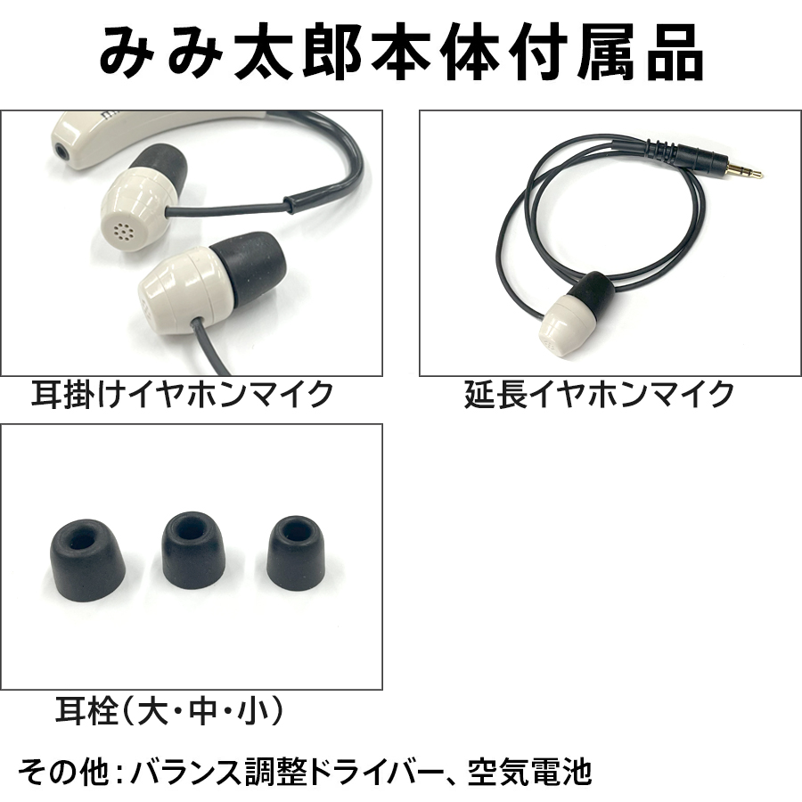 2023年12月リニューアル 予備電池12個付 みみ太郎 SX-013 電池式 保証有 男女兼用 耳かけタイプ 難聴 軽量 両耳 片耳 本製品は集音器です  補聴器ではありません : mimitarou : ウォームフィーリング - 通販 - Yahoo!ショッピング