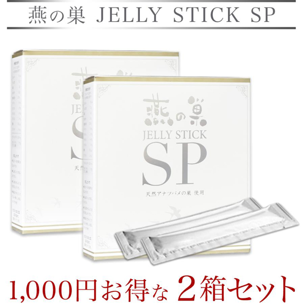 燕の巣 JELLY STICK SP 公式 メーカー直販 お試しパック 10g×4 ゼリー