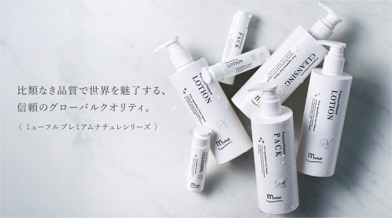 ミューフル Premium Natureクレンジング プレミアムナチュレ クレンジング – 【公式】ミューフル