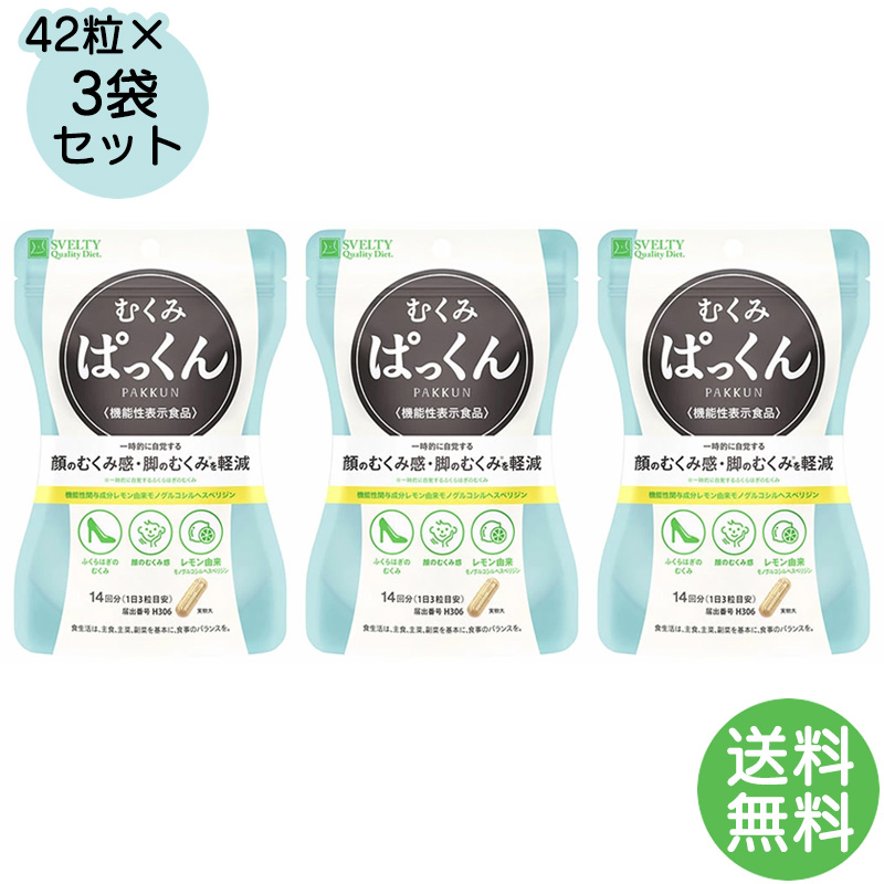 むくみぱっくん大容量30日分❌10袋セット スベルティ むくみぱっくん 30日分 : Sapla Yahoo!店 - 通販
