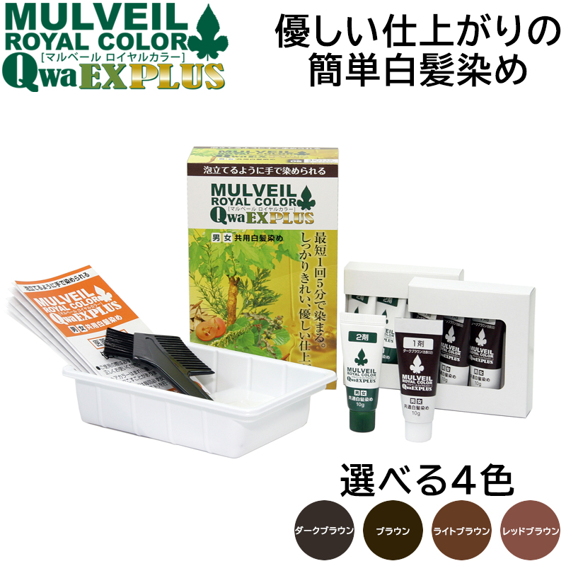 MULVEIL  COLOR AminoPlus02 4セット　　4箱 マルベール ロイヤルカラー EXプラス 医薬部外品 1箱4セット入り 男女