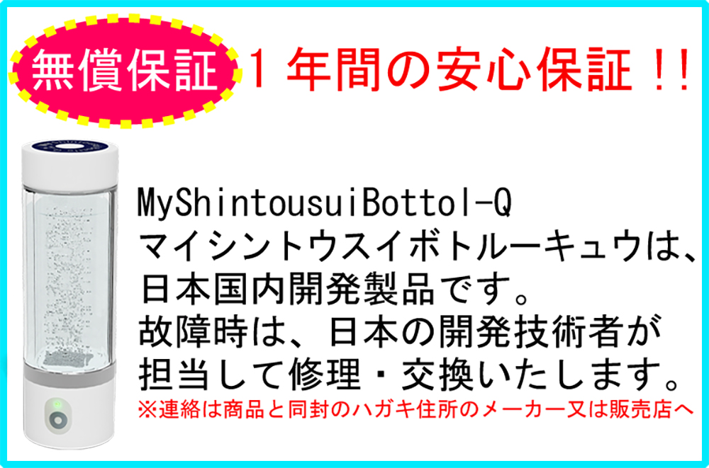 充電式高濃度水素水生成器 My神透水ボトルQ AWH003-Q 2023年8月 