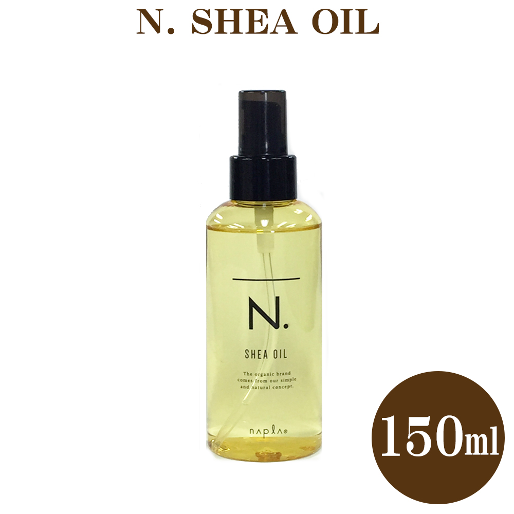 【greenan様】ナプラ N. ナリッシングオイル 150ml エヌドット ナプラ N. ナリッシングオイル 150ml エヌドット napla SHEA