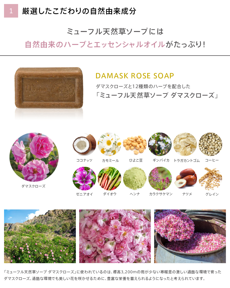 ミューフル 天然草ソープ ダマスクローズ90g...の詳細画像4
