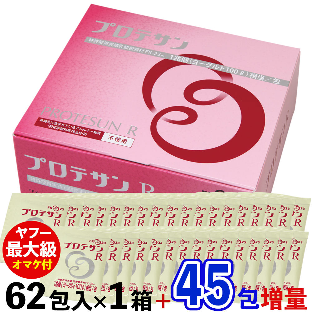 プロテサンR （62包入）1箱+オマケ45包付!! ニチニチ製薬 PROTSUN R
