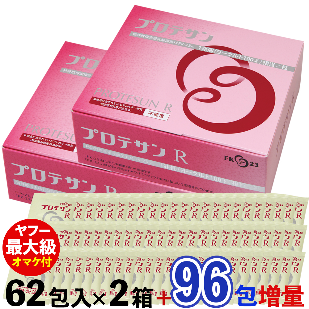 プロテサンR（62包入）×2箱セット+オマケ96包（1箱と34包）付=合計3箱と34包でお届け ニチニチ製薬 PROTSUN R 乳酸菌サプリメント  約21,405円分のオマケ付 : protesun-r-100 : ウォームフィーリング - 通販 - Yahoo!ショッピング