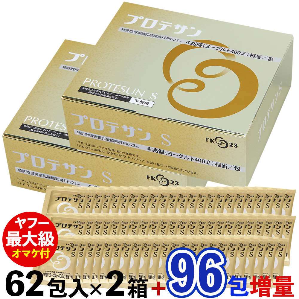 プロテサンB （31包入）×3箱セット+オマケ52包付（1箱と21包分