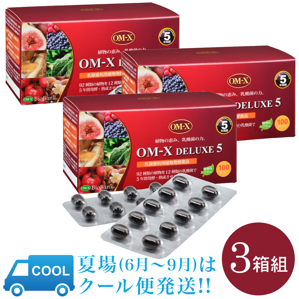 OM-X オーエムエックス60粒入り＆12粒 酵素 - 健康食品