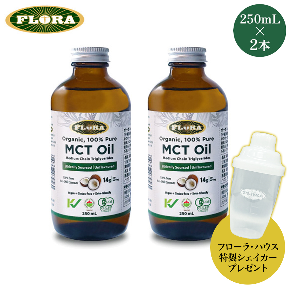 FLORA オーガニック MCTオイル 250mL 2本セット 新品未開封 オーガニックMCTオイル 250mL×2本 【フローラ・ハウス特製シェイカー