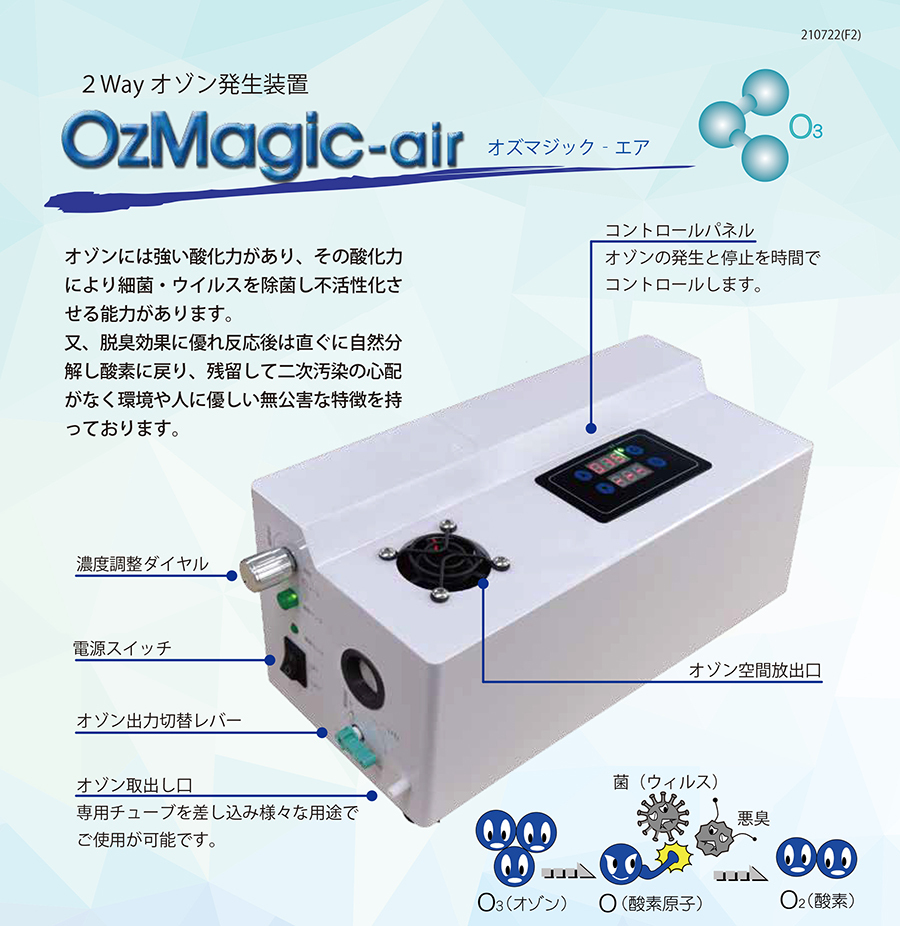 OzMagic-air AW-5000 2wayオゾン発生装置 オズマジックエア オゾン水