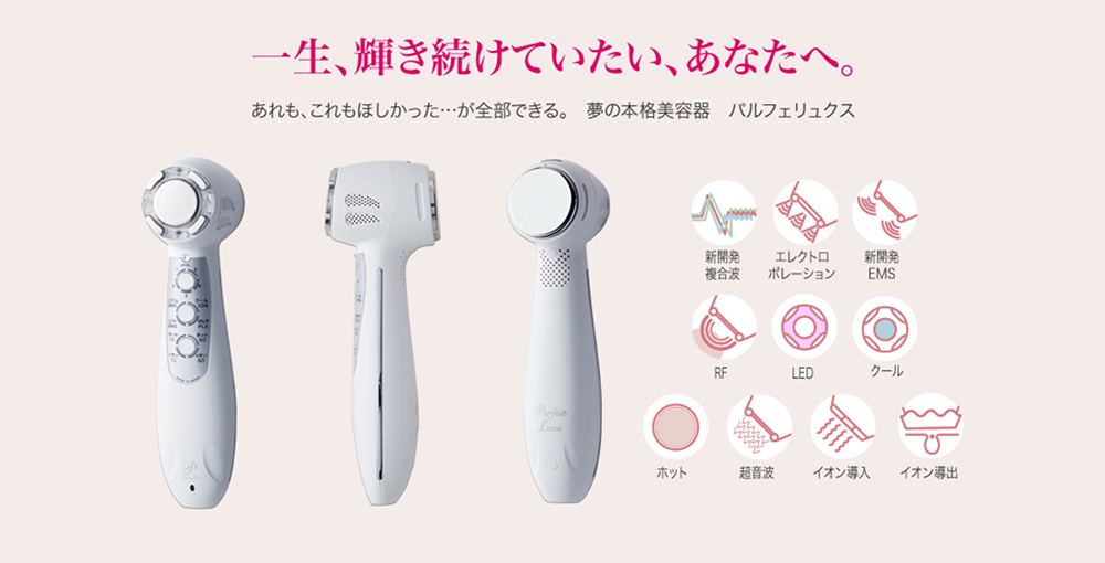 エレモア パルフェ  美顔器 楽天市場】プレゼント付 正規品 パルフェリュクス (旧エレモア