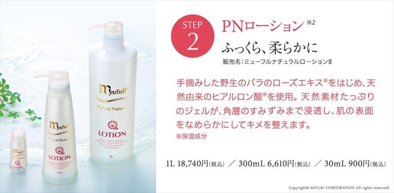 ミューフル PNローション 1L 化粧水 基礎化粧品 スキンケア 全成分天然
