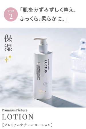 ミューフル　Premium Nature LOTION ボディローション プレミアムナチュレ ローション – 【公式】ミューフル ( myufull