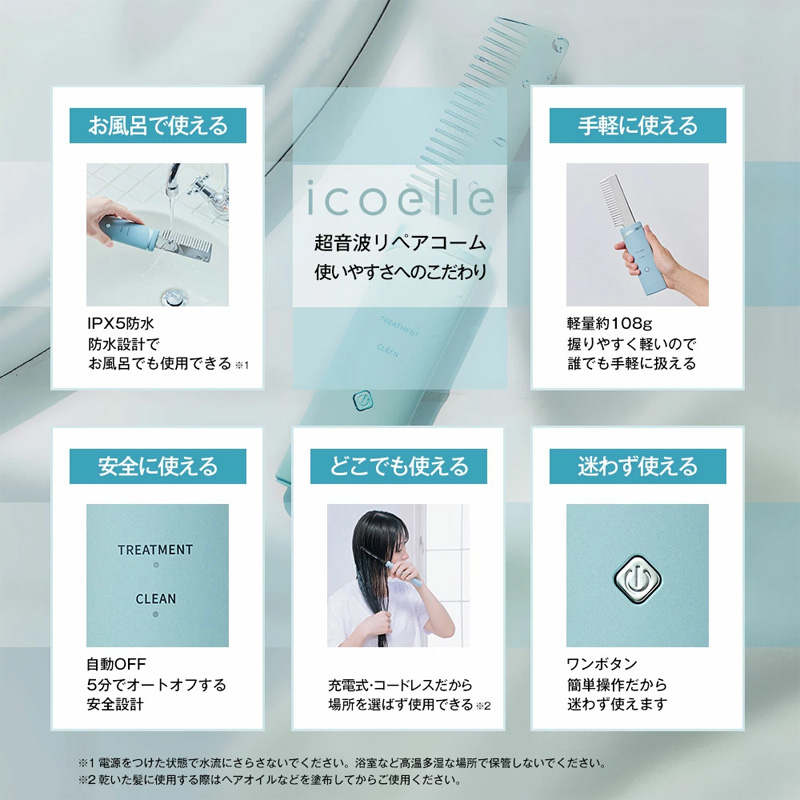 値下げ‼️icoelle 超音波リペアコーム icoelle イコエル超音波リペアコーム ヘアケア 超音波