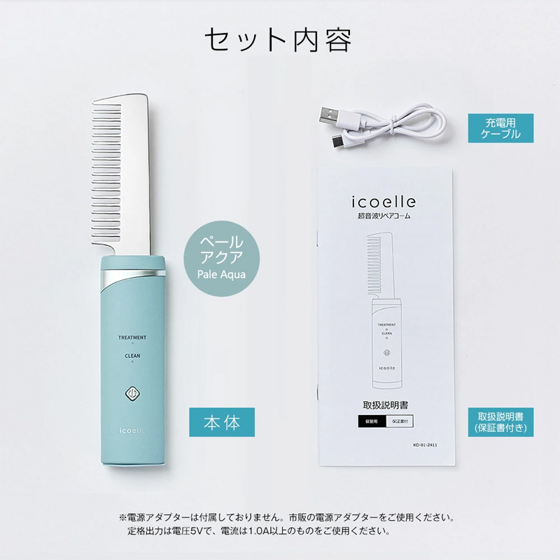 特典付き icoelle イコエル超音波リペアコーム ヘアケア 櫛 くし
