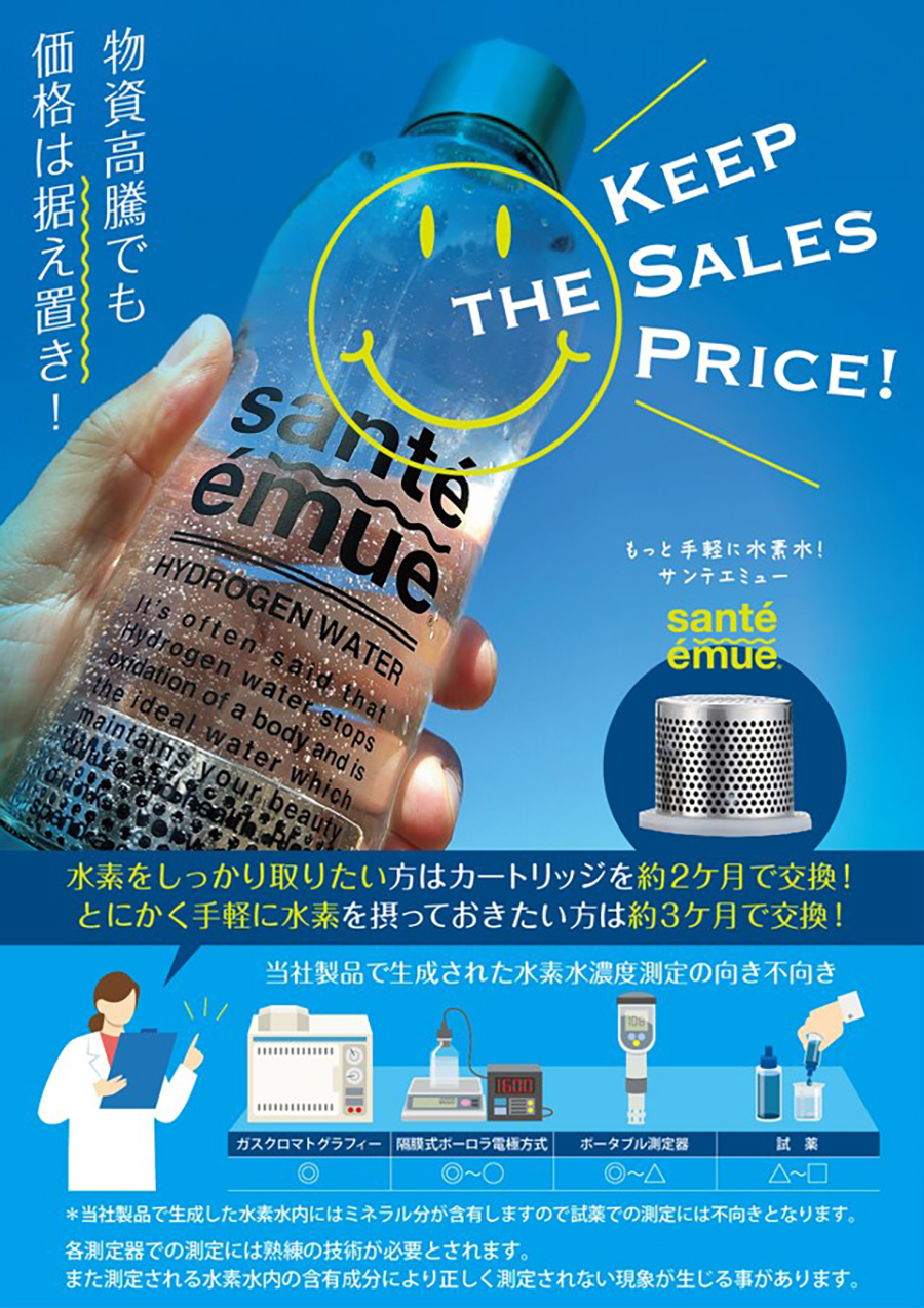 matoさん専用サンテエミュー　高濃度水素水生成器 Amazon | 高濃度 水素水生成器 サンテエミュー (BLACK) | サンテ