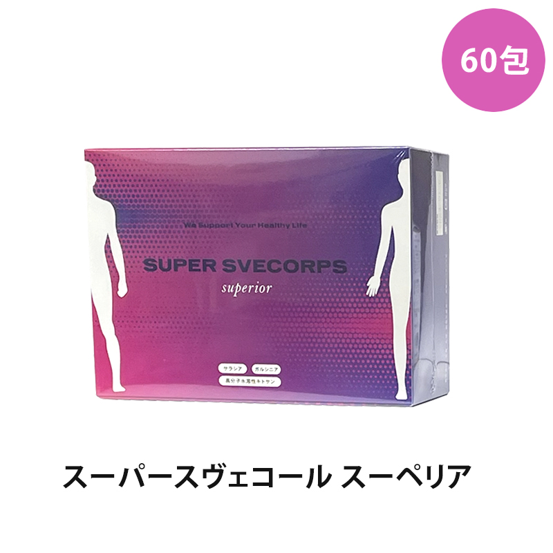 リニューアル品】 スーパースヴェコール スーペリア 5粒×60包 