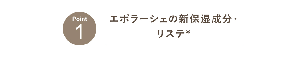 エポラーシェ キャナルビジュー 30g 22種から選べるサンプル付 基礎
