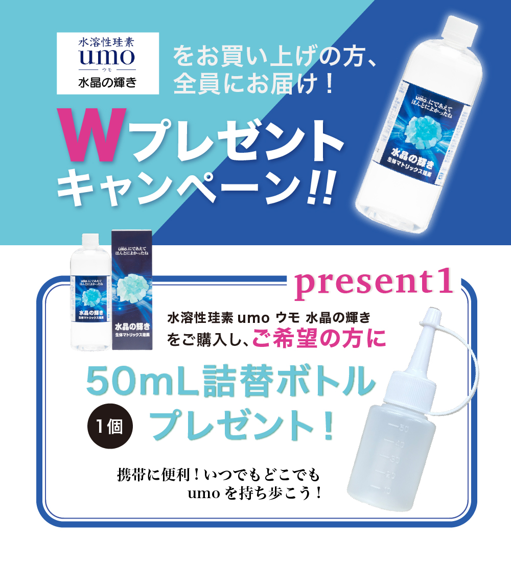 umo ウモ 濃縮溶液 水晶の輝き 生体マトリックス珪素 500mL 【4種から選べるオマケと携帯容器プレゼント! 】 ウモ 正規品 水溶性珪素 珪素水  シリカ : umo : ウォームフィーリング - 通販 - Yahoo!ショッピング