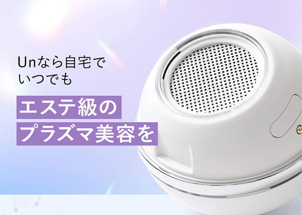 プラズマエアシャワー美顔器 Un UN01-W 正規品 1年保証 家庭用 美顔器