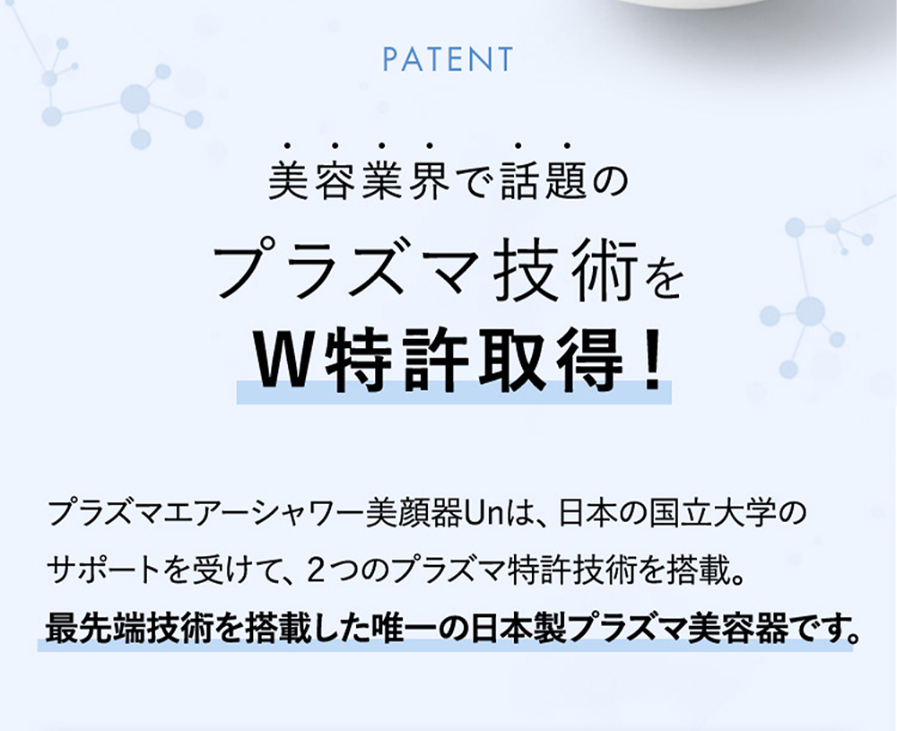 プラズマエアシャワー美顔器 Un UN01-W 正規品 1年保証 家庭用 美顔器