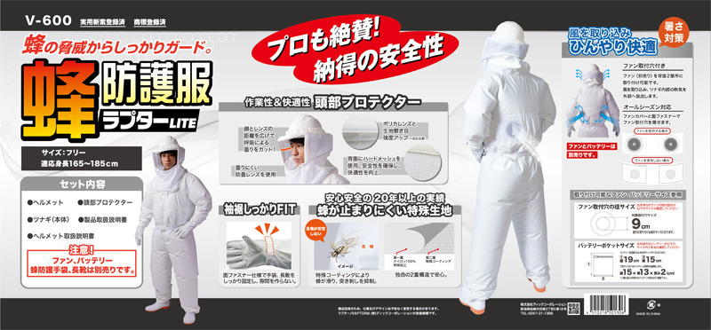 蜂防護服 ラプターLITE V-600 ツナギ ※ファン・バッテリー・防護手袋は別売 意匠登録済 実用新案登録済 ラプター ライト スズメバチ 蜂の巣駆除 ハチ駆除・退治 関連画像1