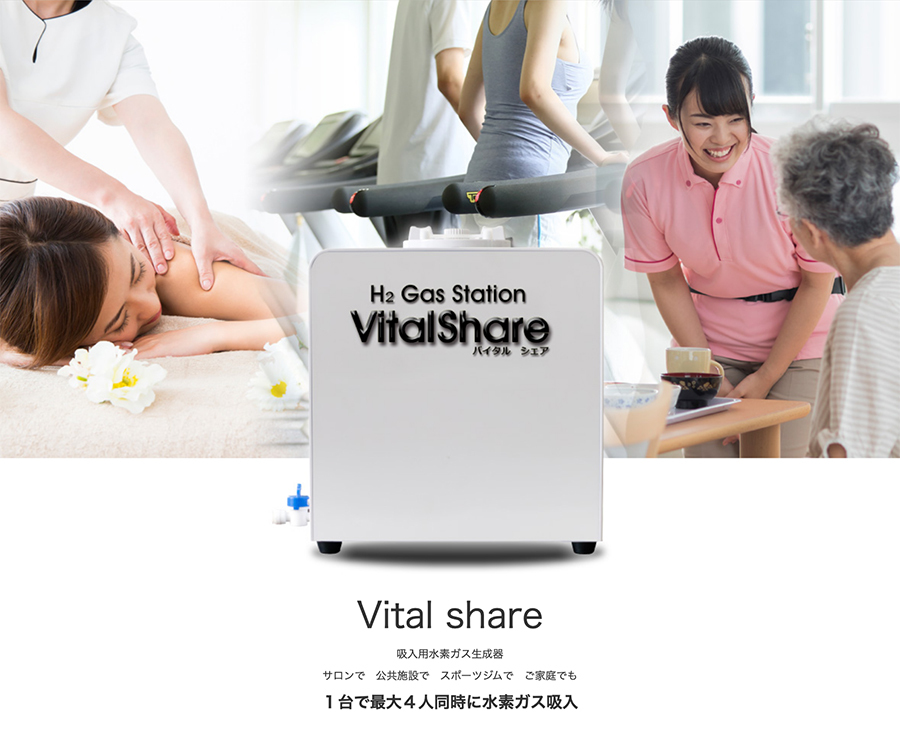 驚きの値段で】【驚きの値段で】Vitalshare バイタルシェア 標準仕様