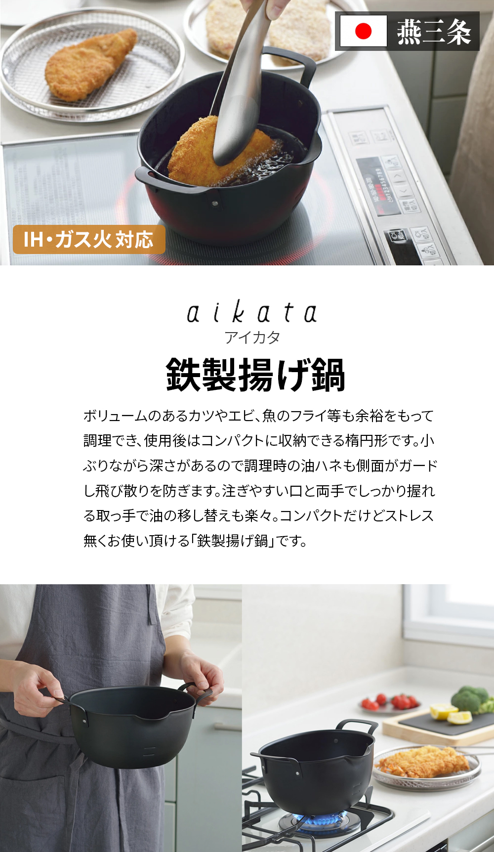 ヨシカワ アイカタ 鉄製 揚げ鍋 PD3023 楕円形 正規品 日本製 燕三条