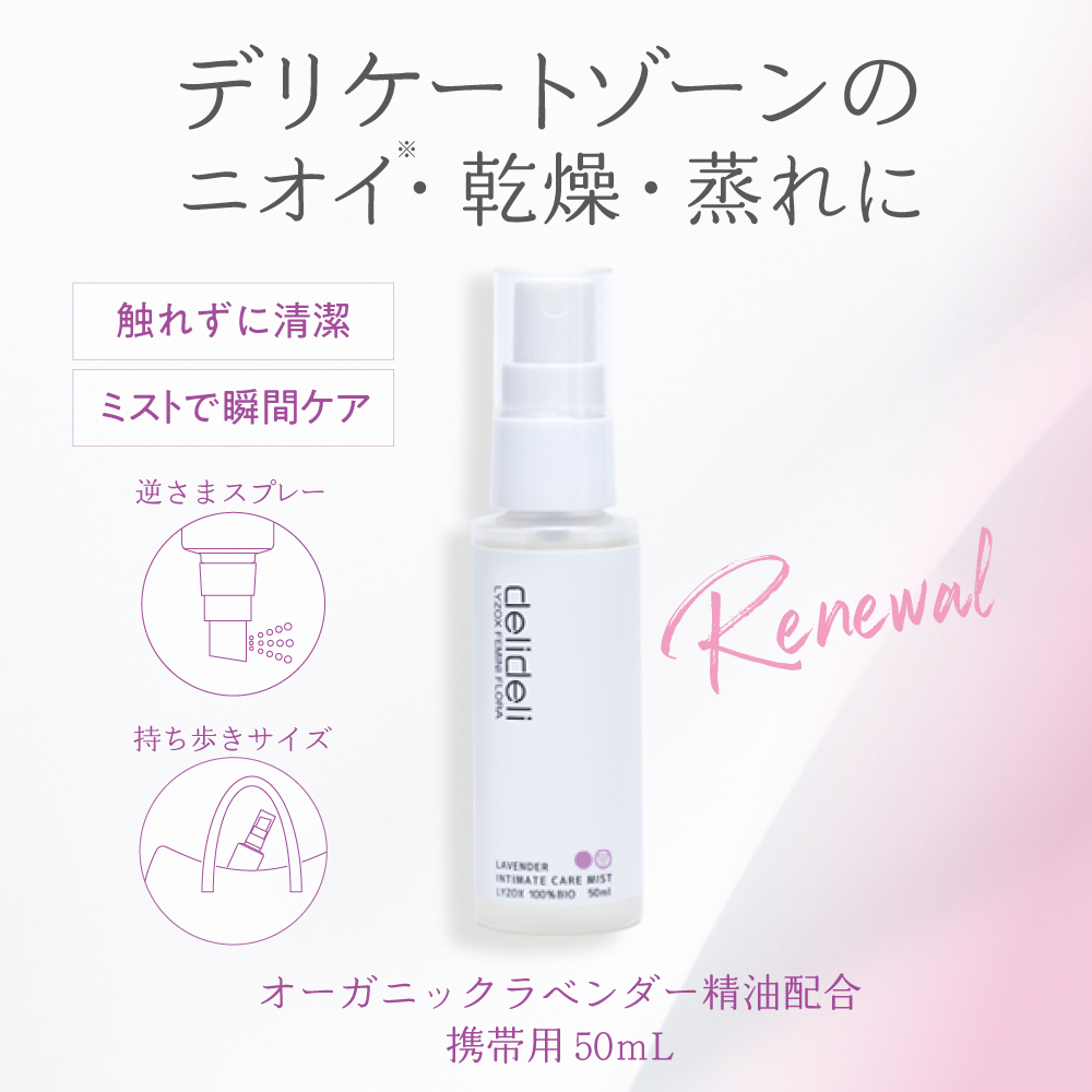 WAFTEC BIO お得な3本セット デリケートゾーン ケア スプレー