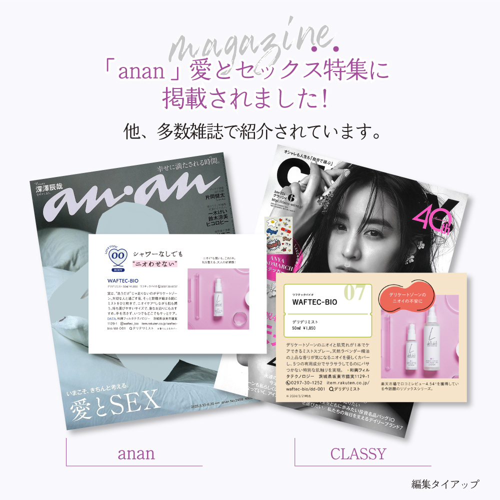 デリケートゾーン におい ケア スプレー フェムケア 高保湿 不快感 ムレ 低刺激 弱酸性 ミスト 化粧水 生理 妊娠 更年期 お試し 携帯用 50ml 天然成分 日本製 | WAFTEC BIO | 16