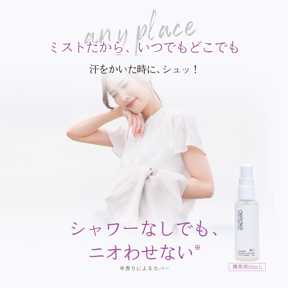 WAFTEC BIO お得な3本セット デリケートゾーン ケア スプレー