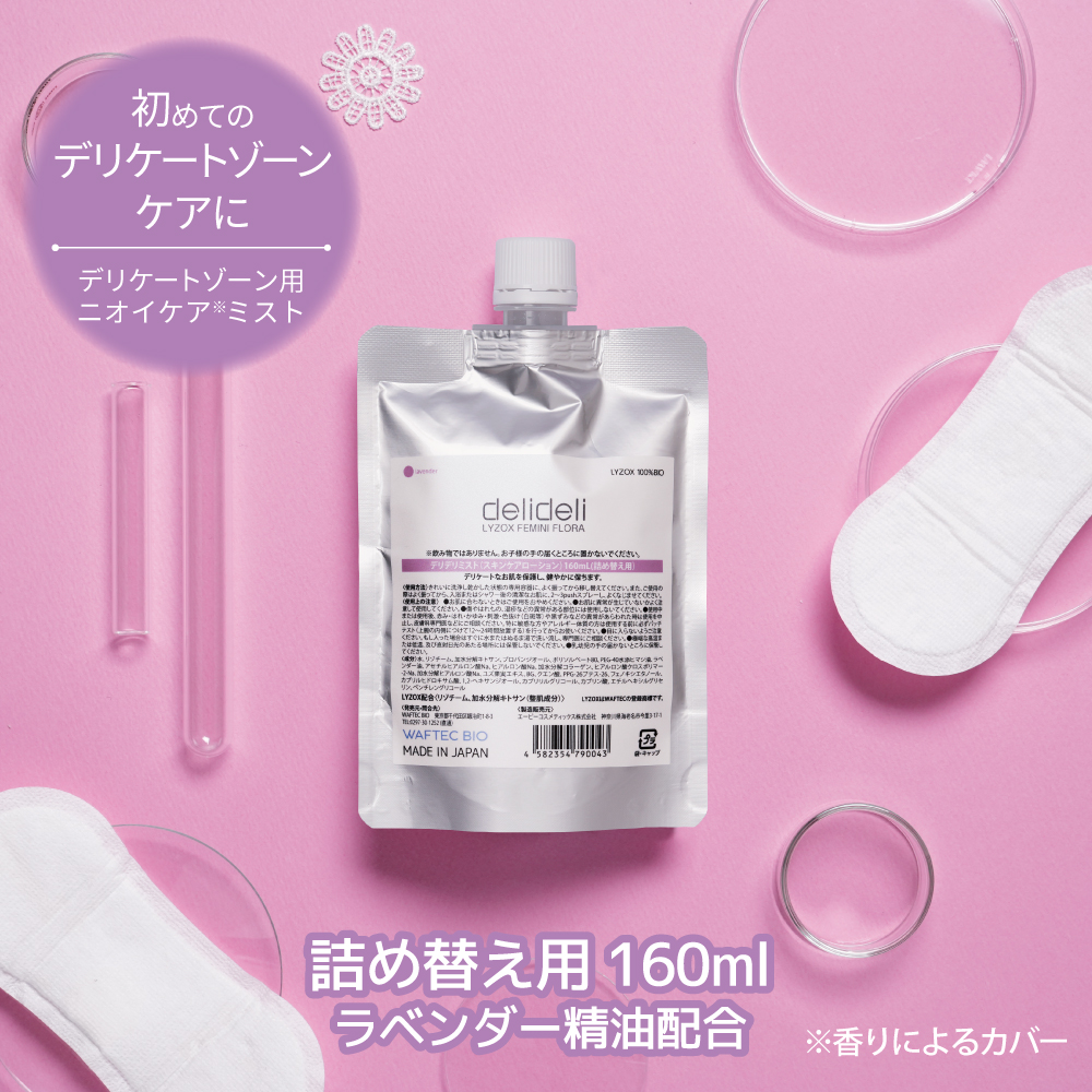 WAFTEC BIO お得なセット フェムケア スプレー 敏感肌 乾燥肌 肌荒れ