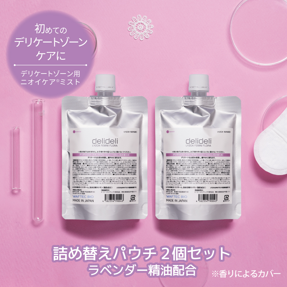 WAFTEC BIO お得な2個セット デリケートゾーン ケア スプレー