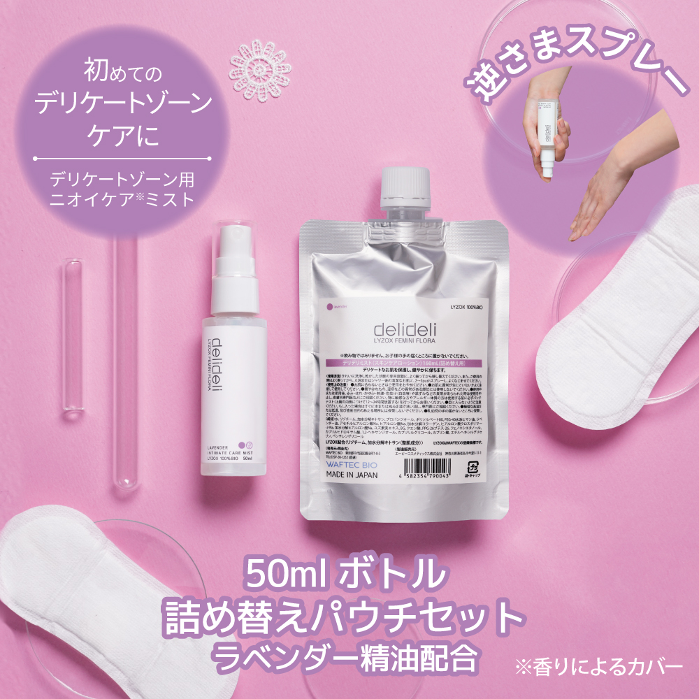 WAFTEC BIO お得なセット フェムケア スプレー 敏感肌 乾燥肌 肌荒れ
