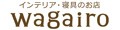 インテリア・寝具のお店 wagairo ロゴ