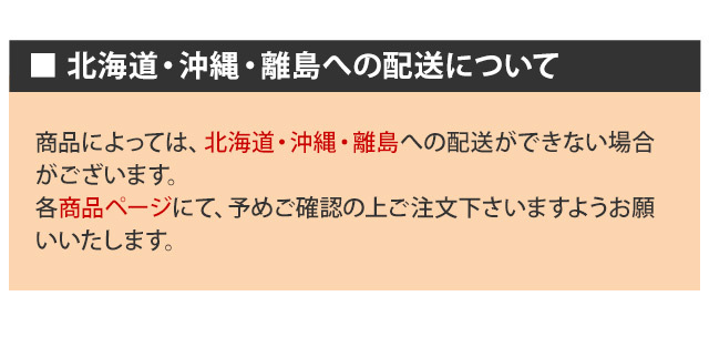 ご注文に関する注意事項