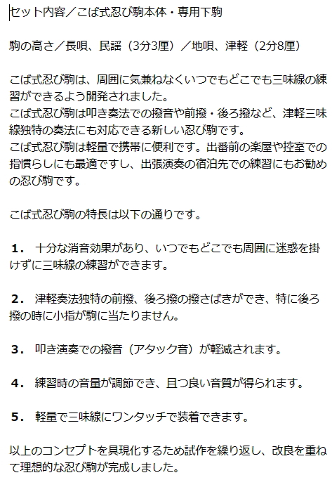 三味線用・駒】こば式忍び駒（細棹・中棹・津軽三味線用