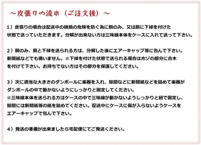 三味線・皮張り替え 津軽三味線 表面（上）犬皮・張替え : 10002 : 和楽器市場 Yahoo!店 - 通販 - Yahoo!ショッピング