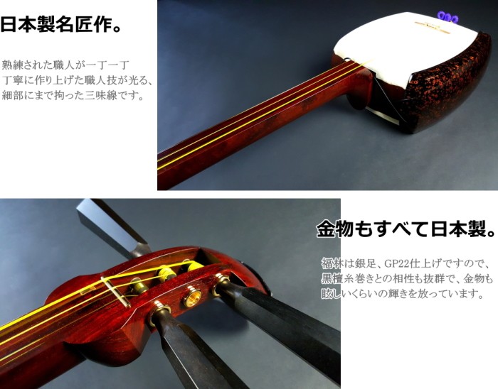 津軽三味線セット（特上・紅木）（Ａ） : 10000013 : 和楽器市場 Yahoo 