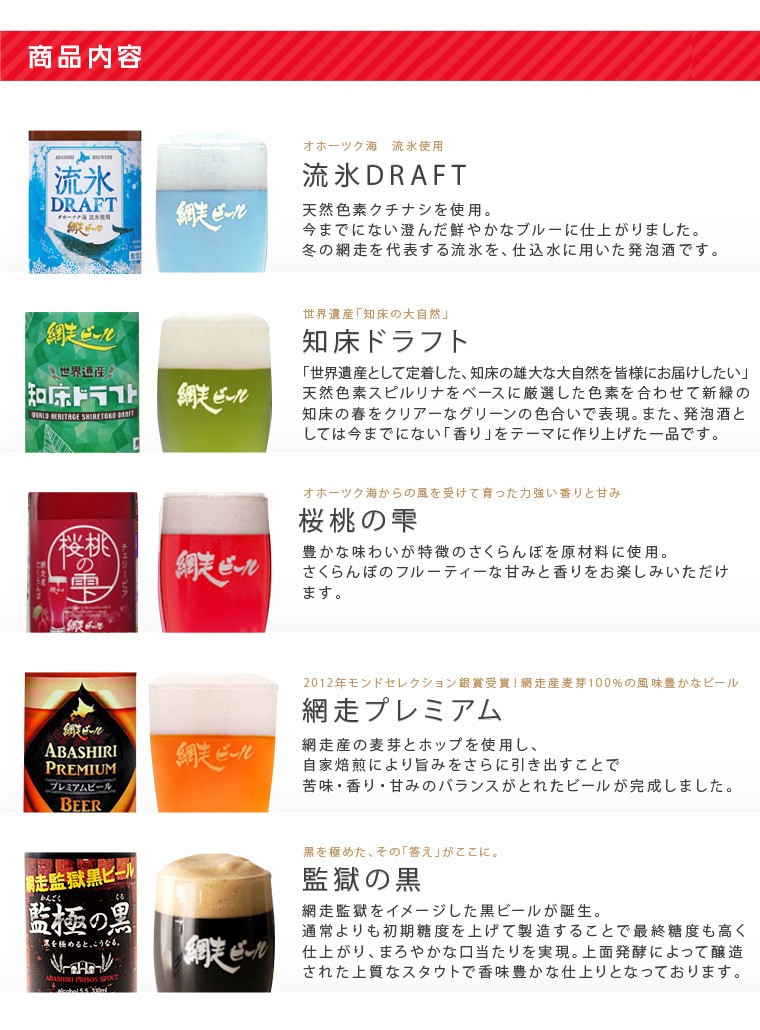 網走ビール 6本詰合せ