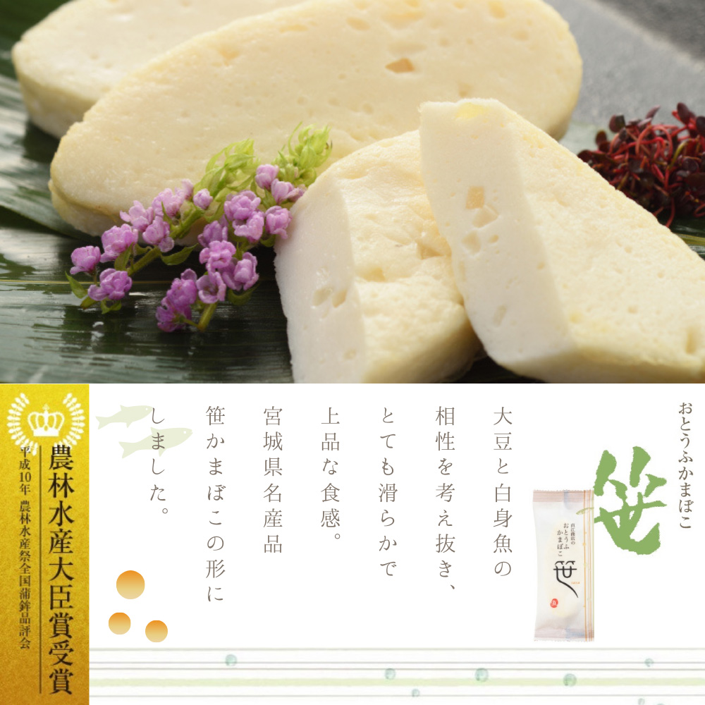 おとうふかまぼこ詰合せA25 おうちで食べくらべ
