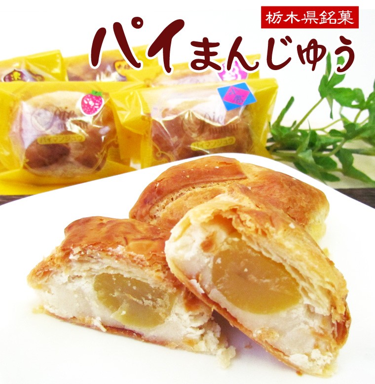 パイまんじゅう 画像1