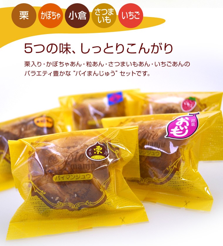 パイまんじゅう 画像2