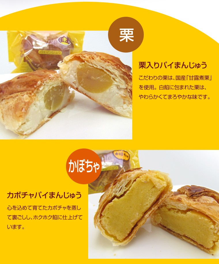 パイまんじゅう 画像3